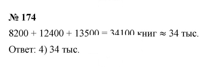 Скан решения номера 3.16 (174)