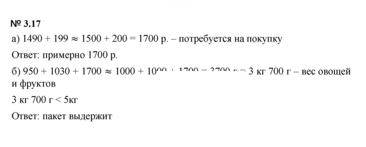 Скан решения номера 3.17 (175)