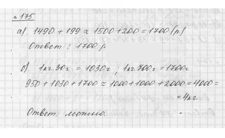 Скан решения номера 3.17 (175)