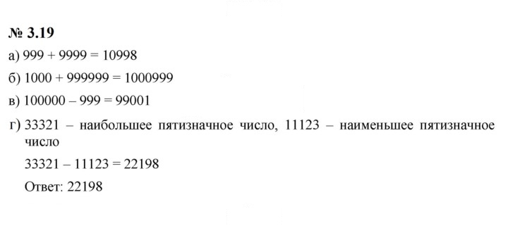 Скан решения номера 3.19 (177)