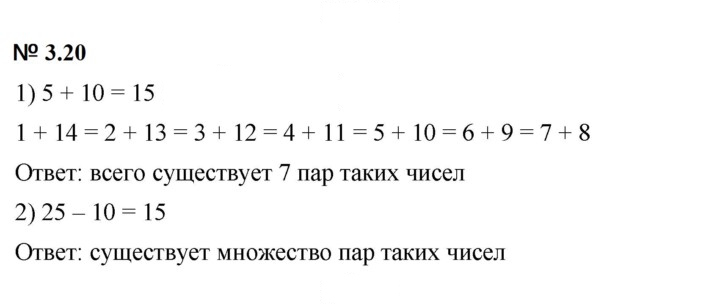 Скан решения номера 3.20 (178)