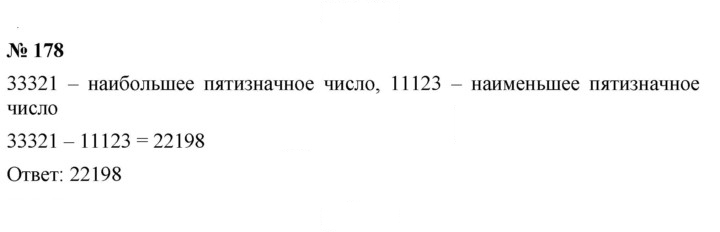 Скан решения номера 3.20 (178)