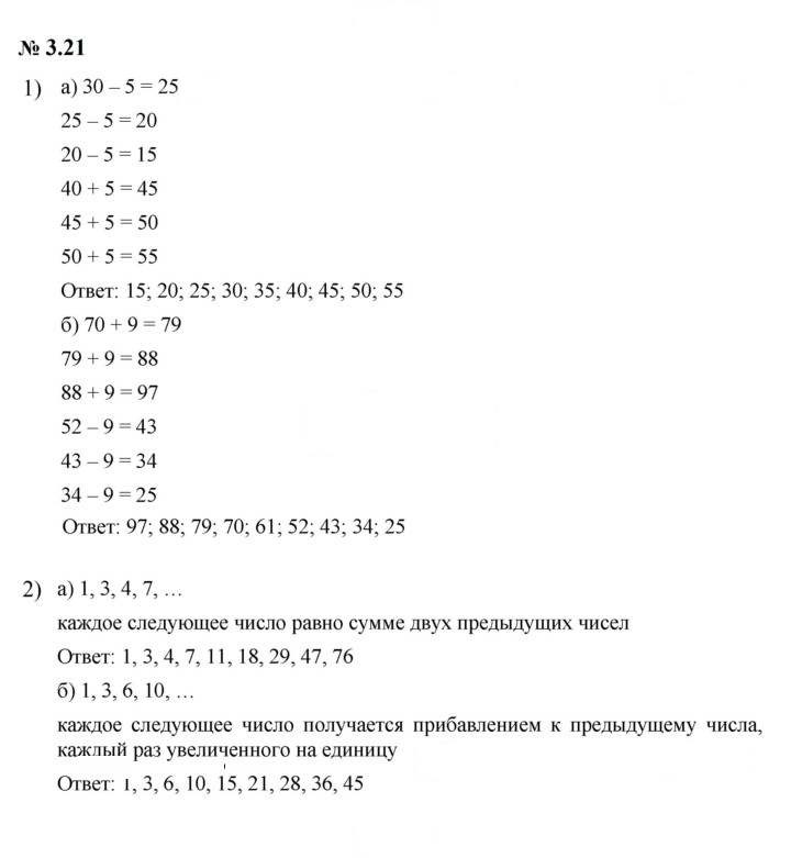 Скан решения номера 3.21 (179)