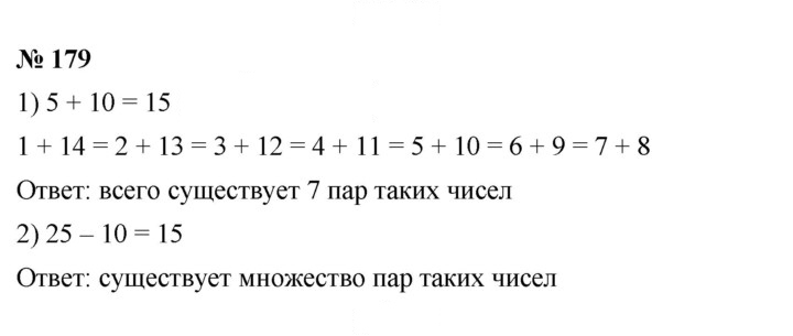 Скан решения номера 3.21 (179)
