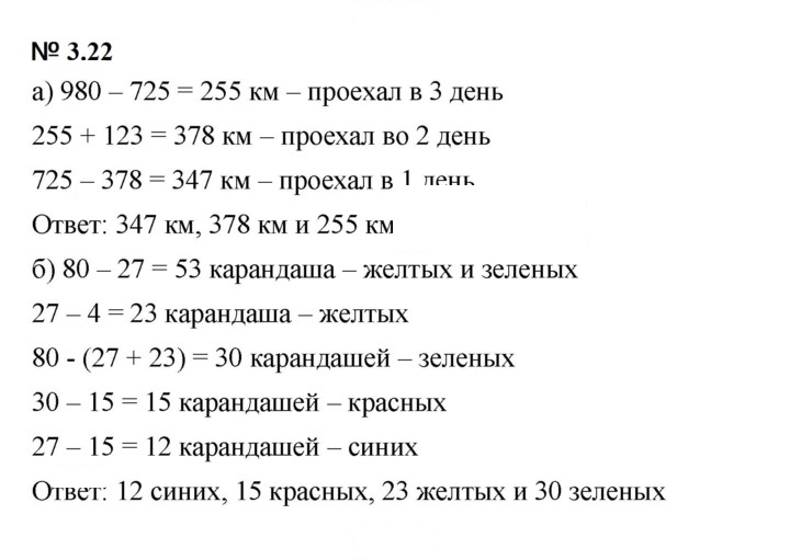 Скан решения номера 3.22 (180)