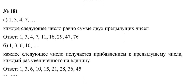Скан решения номера 3.23 (181)