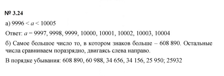 Скан решения номера 3.24 (182)