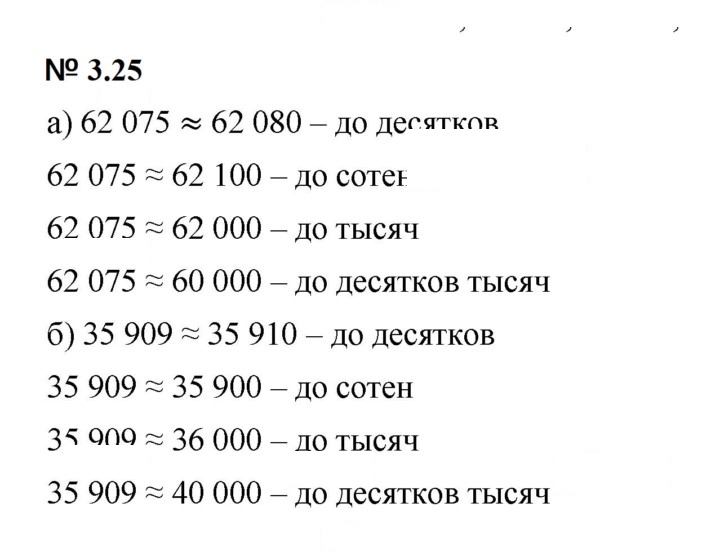 Скан решения номера 3.25 (183)