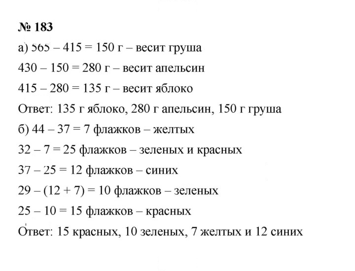 Скан решения номера 3.25 (183)