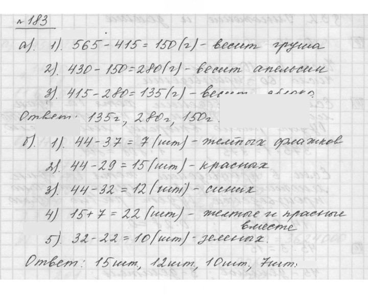 Скан решения номера 3.25 (183)