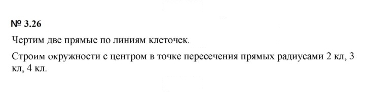 Скан решения номера 3.26 (184)