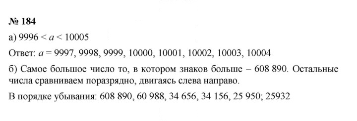 Скан решения номера 3.26 (184)