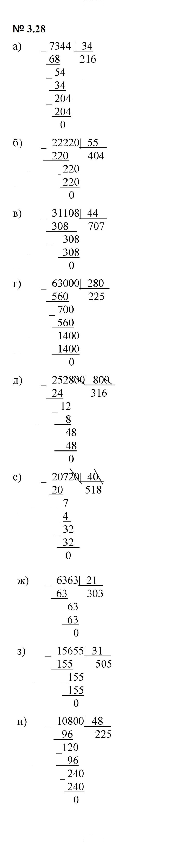 Скан решения номера 3.28 (186)