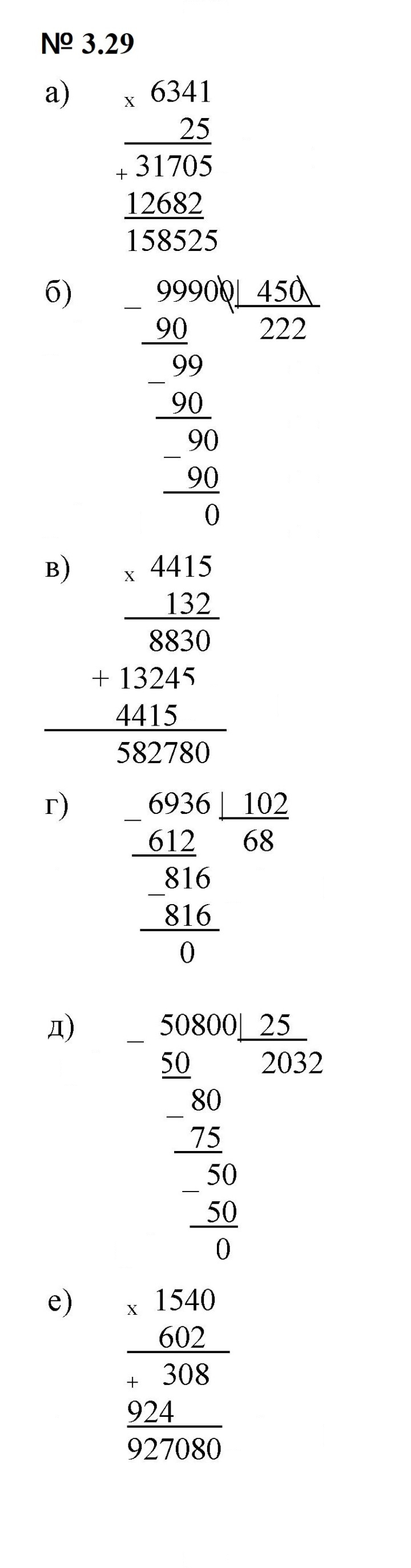Скан решения номера 3.29 (187)
