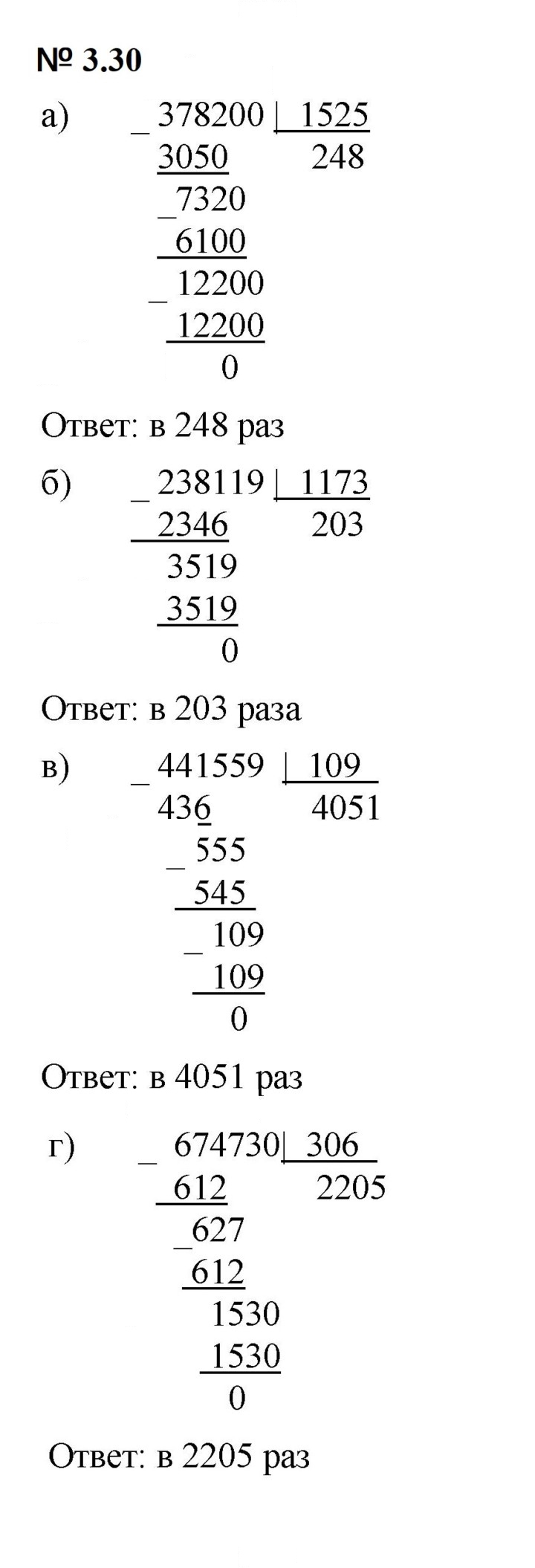 Скан решения номера 3.30 (188)