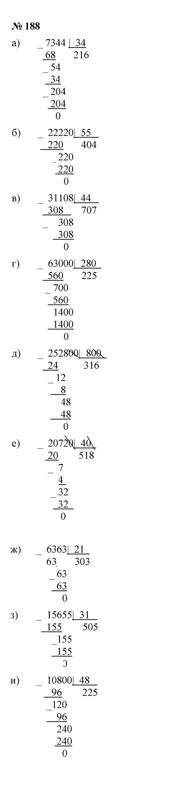 Скан решения номера 3.30 (188)