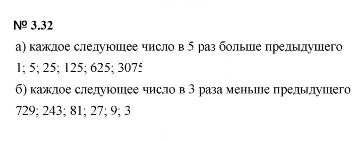 Скан решения номера 3.32 (190)