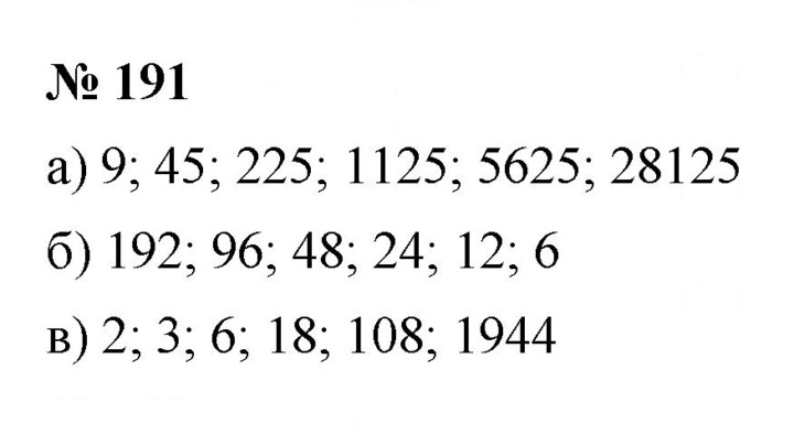 Скан решения номера 3.33 (191)
