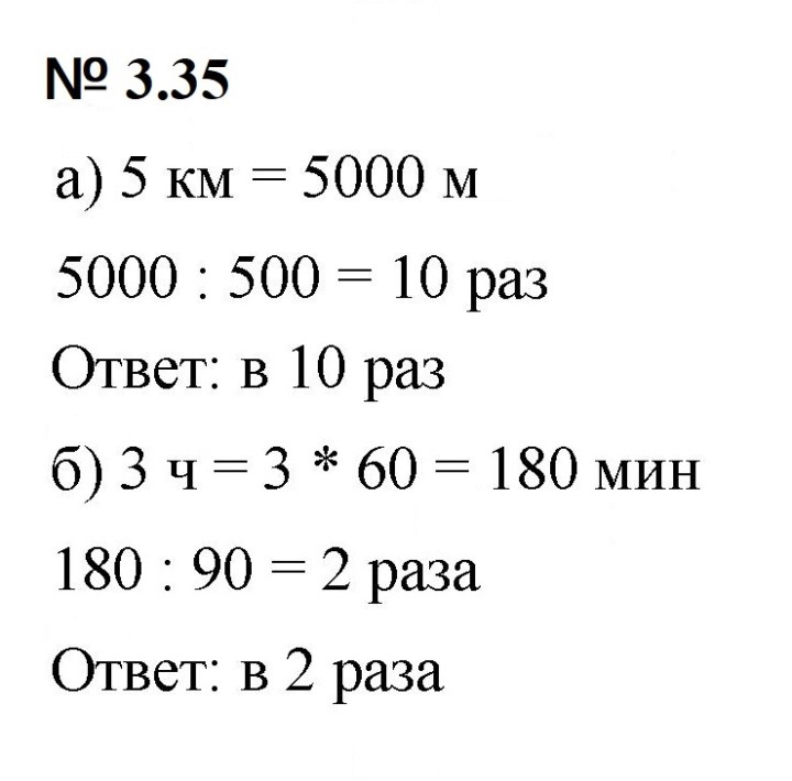 Скан решения номера 3.35 (193)