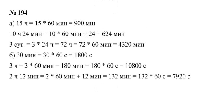 Скан решения номера 3.36 (194)