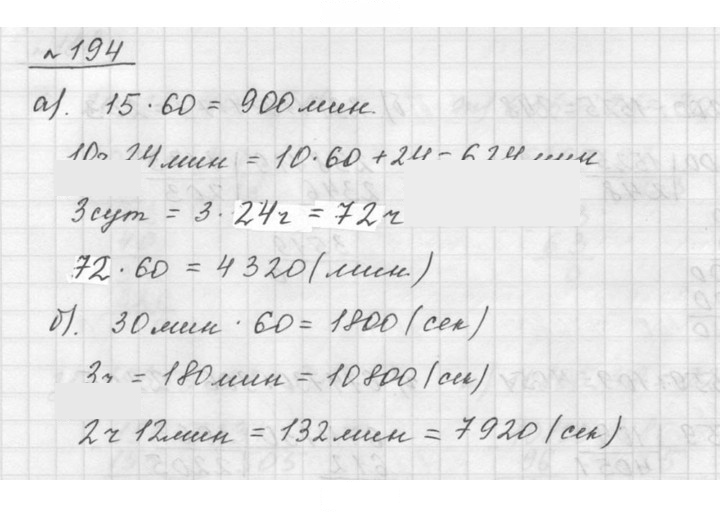 Скан решения номера 3.36 (194)