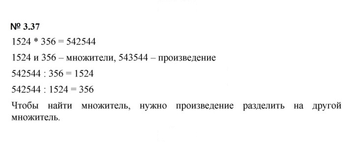 Скан решения номера 3.37 (195)