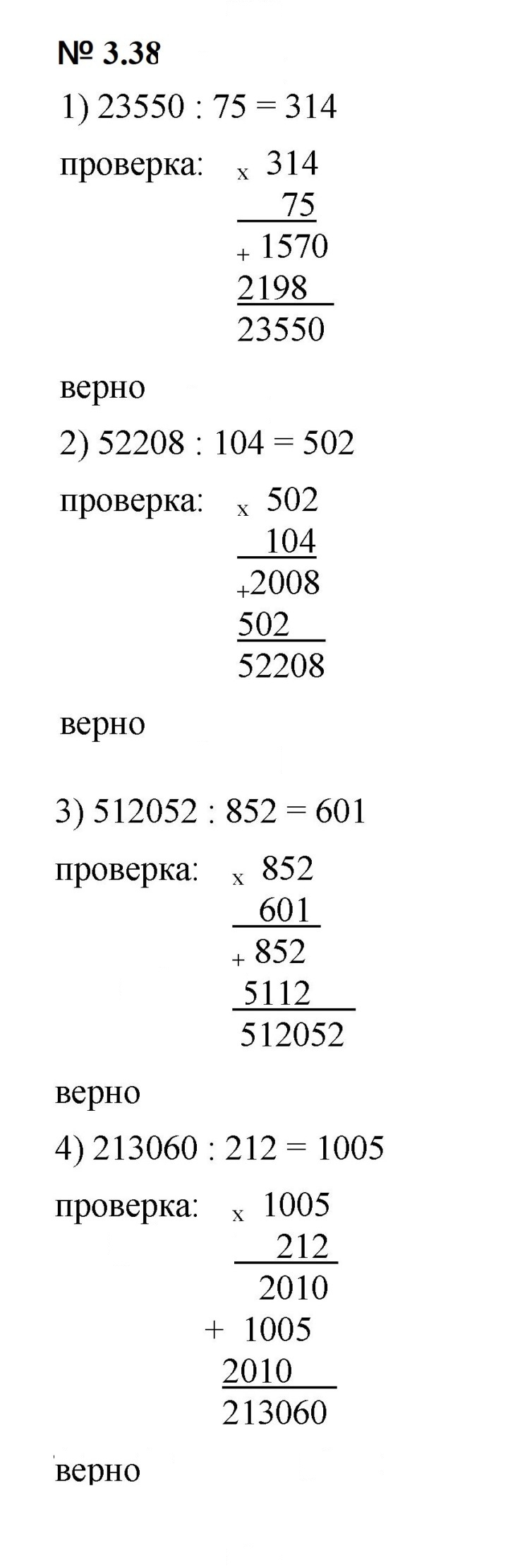 Скан решения номера 3.38 (196)