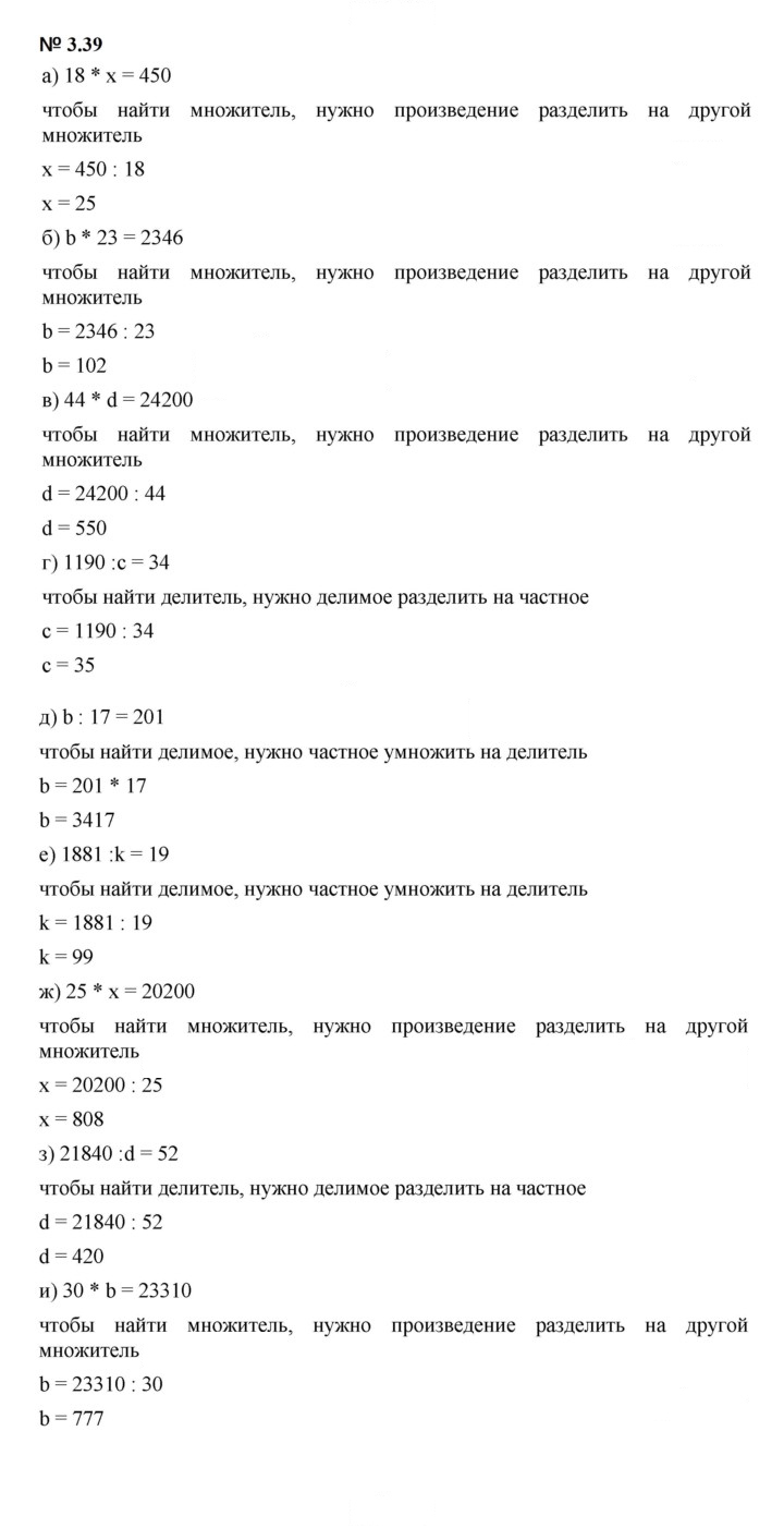 Скан решения номера 3.39 (197)