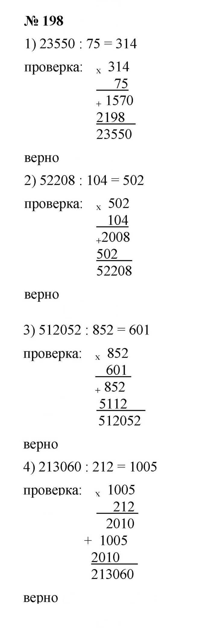 Скан решения номера 3.40 (198)