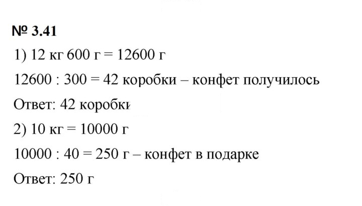 Скан решения номера 3.41 (199)