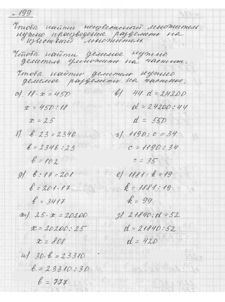 Скан решения номера 3.41 (199)