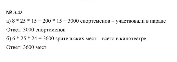 Скан решения номера 3.43 (201)