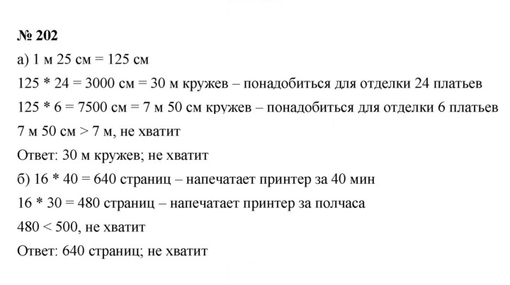 Скан решения номера 3.44 (202)