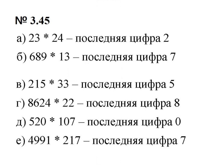 Скан решения номера 3.45 (203)