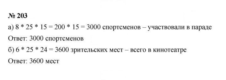 Скан решения номера 3.45 (203)