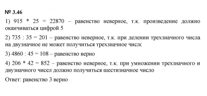 Скан решения номера 3.46 (204)