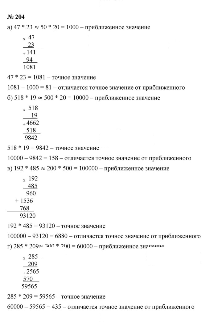 Скан решения номера 3.46 (204)