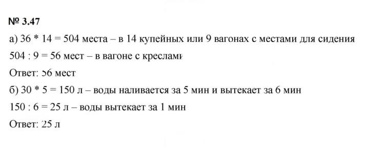 Скан решения номера 3.47 (205)
