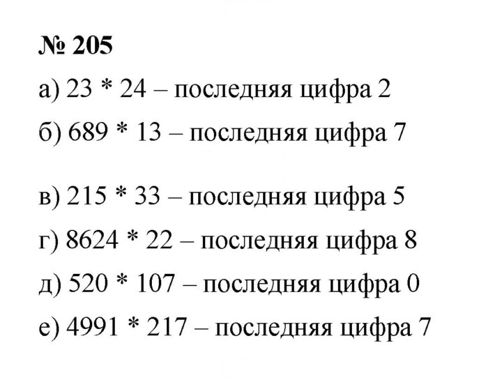 Скан решения номера 3.47 (205)