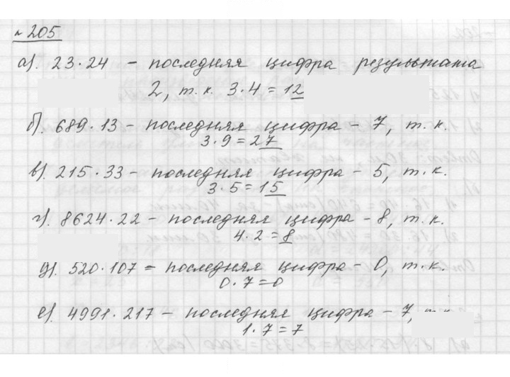 Скан решения номера 3.47 (205)