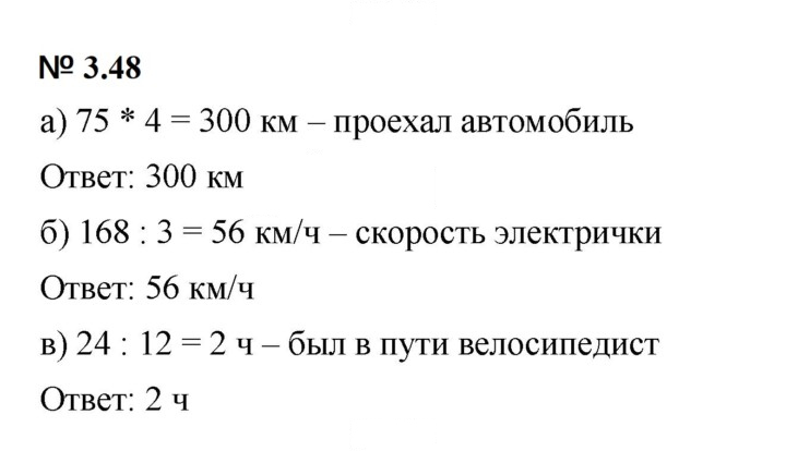 Скан решения номера 3.48 (206)