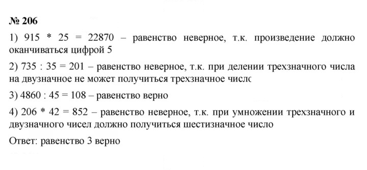 Скан решения номера 3.48 (206)