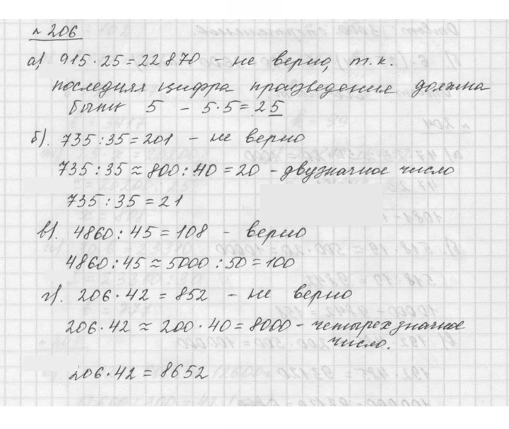 Скан решения номера 3.48 (206)