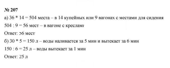 Скан решения номера 3.49 (207)