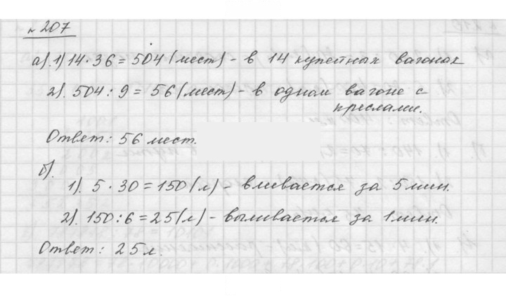 Скан решения номера 3.49 (207)