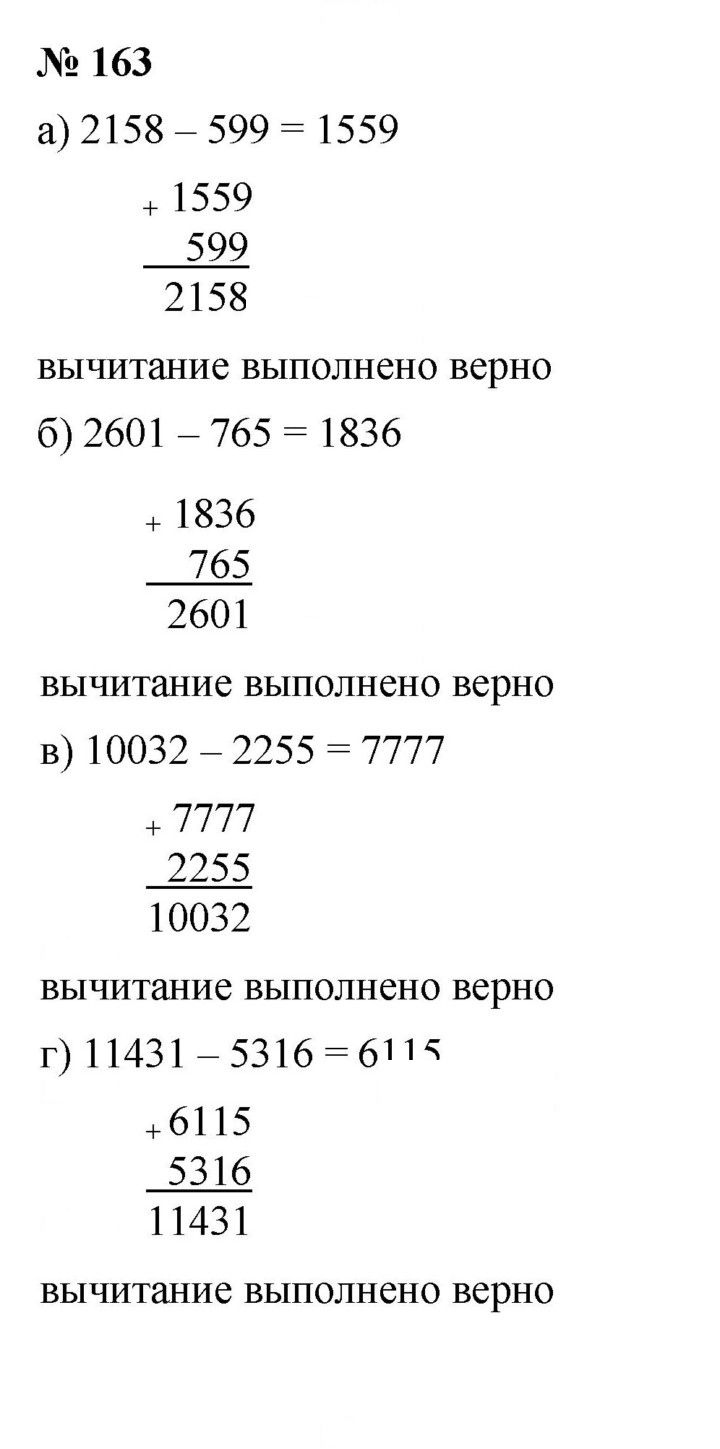 Скан решения номера 3.5 (163)