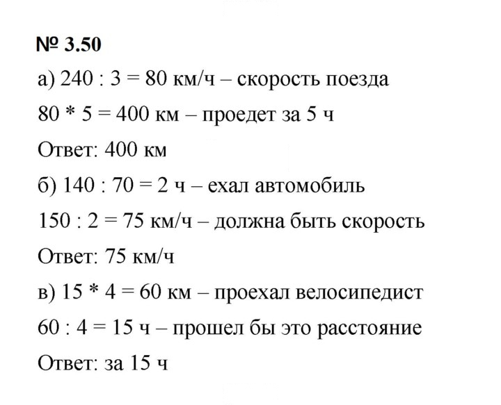 Скан решения номера 3.50 (208)