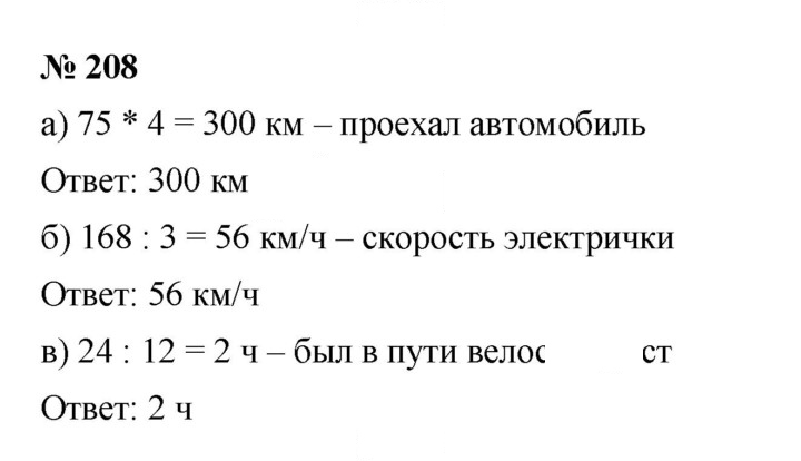Скан решения номера 3.50 (208)