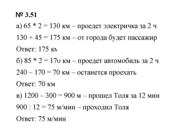 Скан решения номера 3.51 (209)