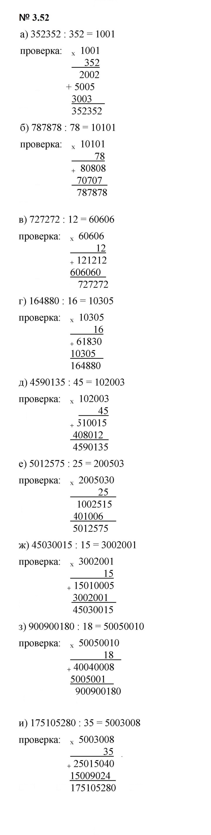 Скан решения номера 3.52 (210)